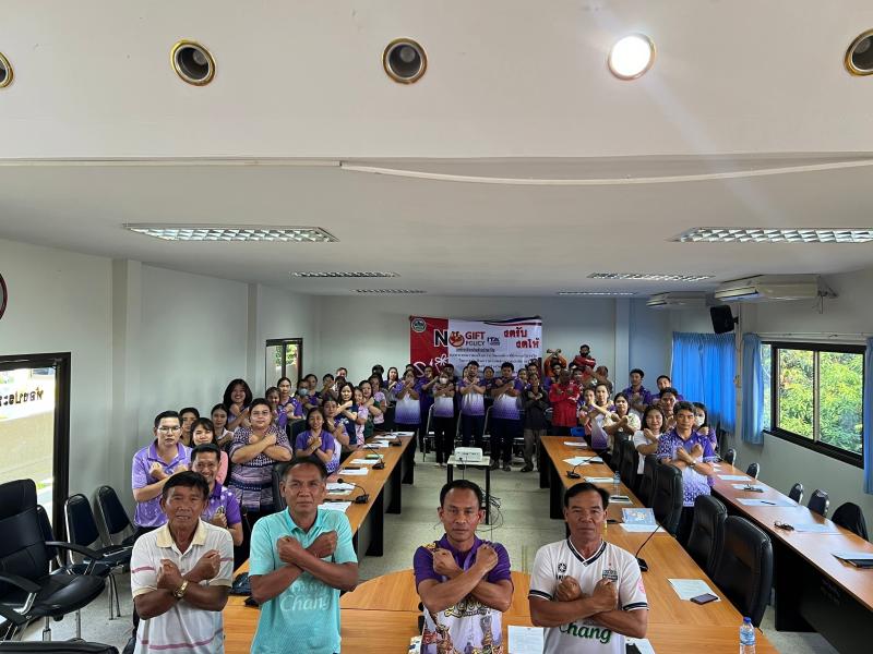การจัดประชุมมอบนโยบายไม่รับของขวัญ (No Gift Policy) จากการปฏิบัติหน้าที่ ให้แก่ผู้บริหาร สมาชิกสภา อบต. พนักงานส่วนตำบล และพนักงานจ้าง