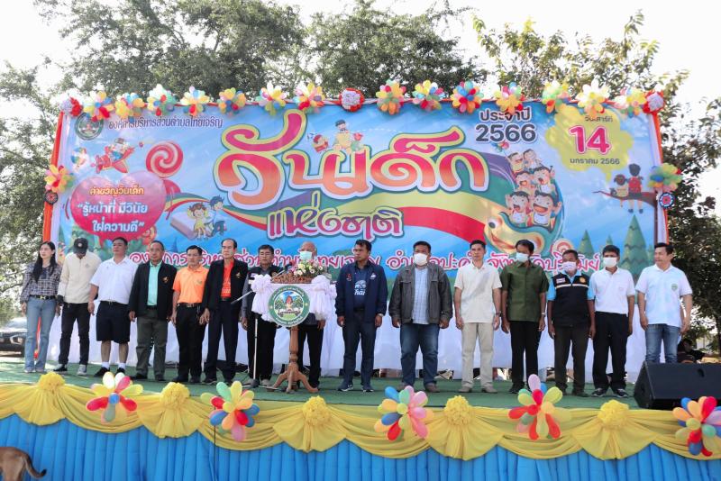 กิจกรรมวันเด็กแห่งชาติ 2566