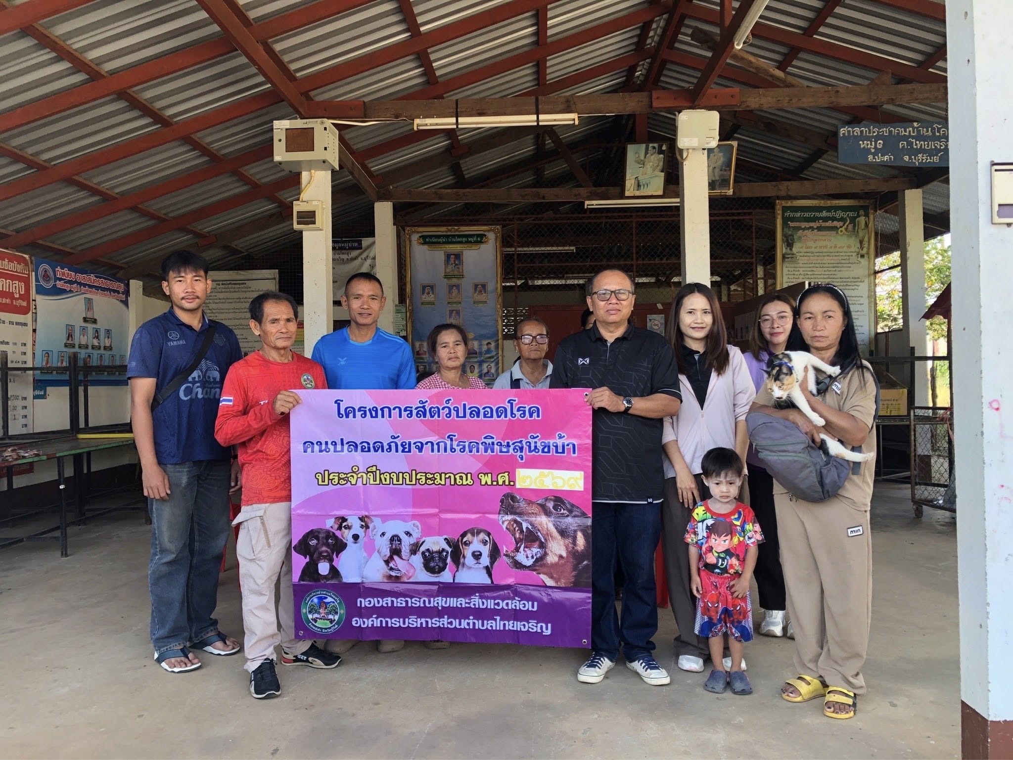 โครงการสัตว์ปลอดโรค คนปลอดภัยจากโรคพิษสุนัขบ้า ประจำปีงบประมาณ พ.ศ. 2569
