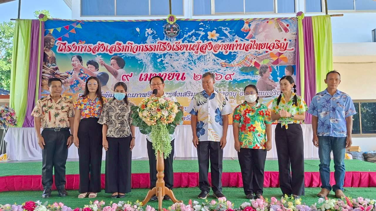 โครงการส่งเสริมกิจกรรมโรงเรียนผู้สูงอายุตำบลไทยเจริญ